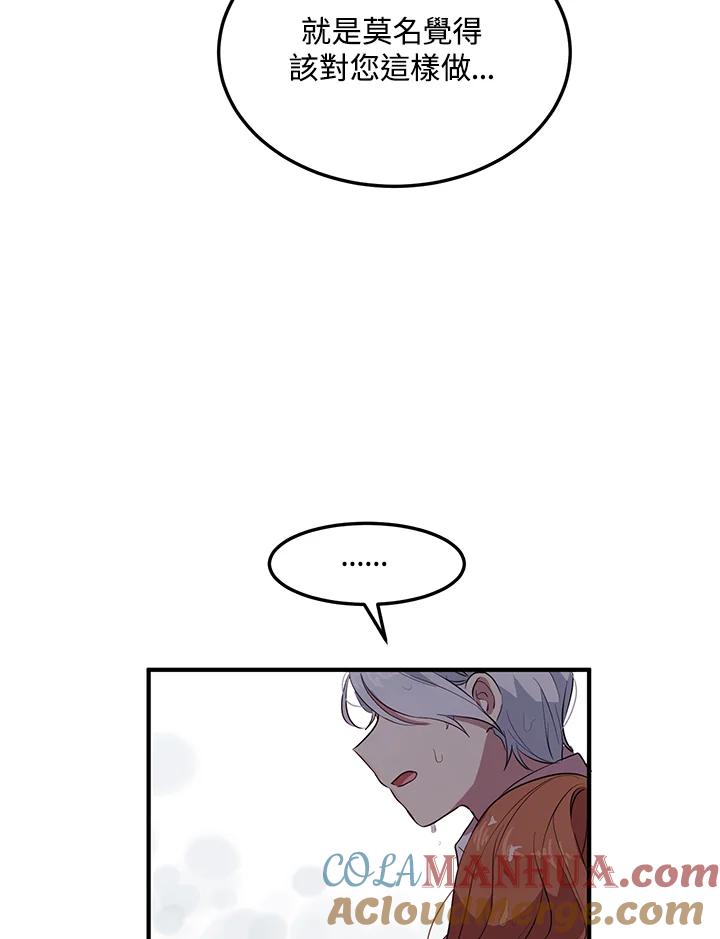 公爵中了爱情魔咒 - 第115话 - 第4张图