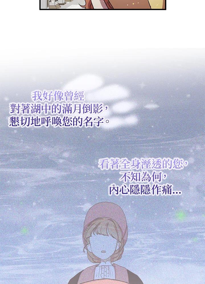 公爵中了爱情魔咒 - 第115话 - 第26张图