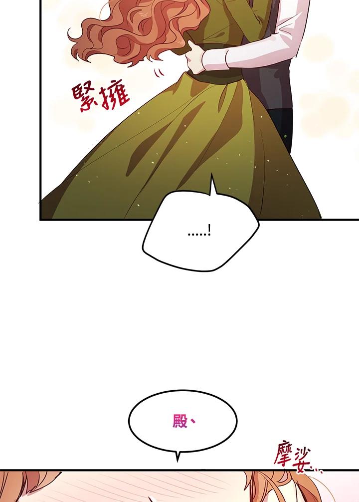 公爵中了爱情魔咒 - 第115话 - 第69张图