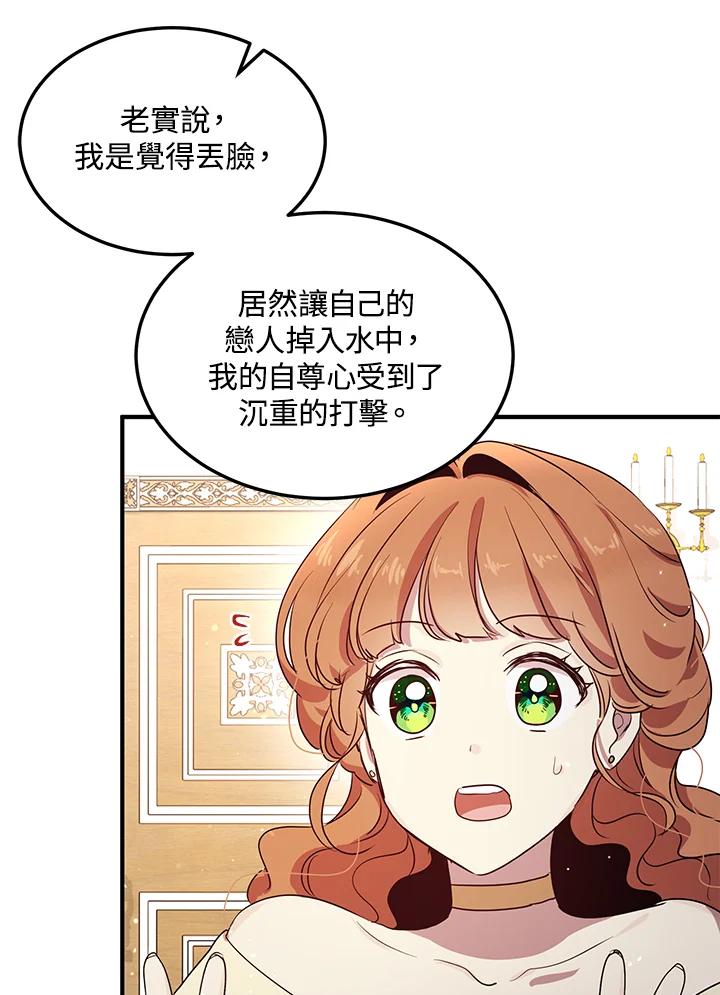 公爵中了爱情魔咒 - 第115话 - 第29张图