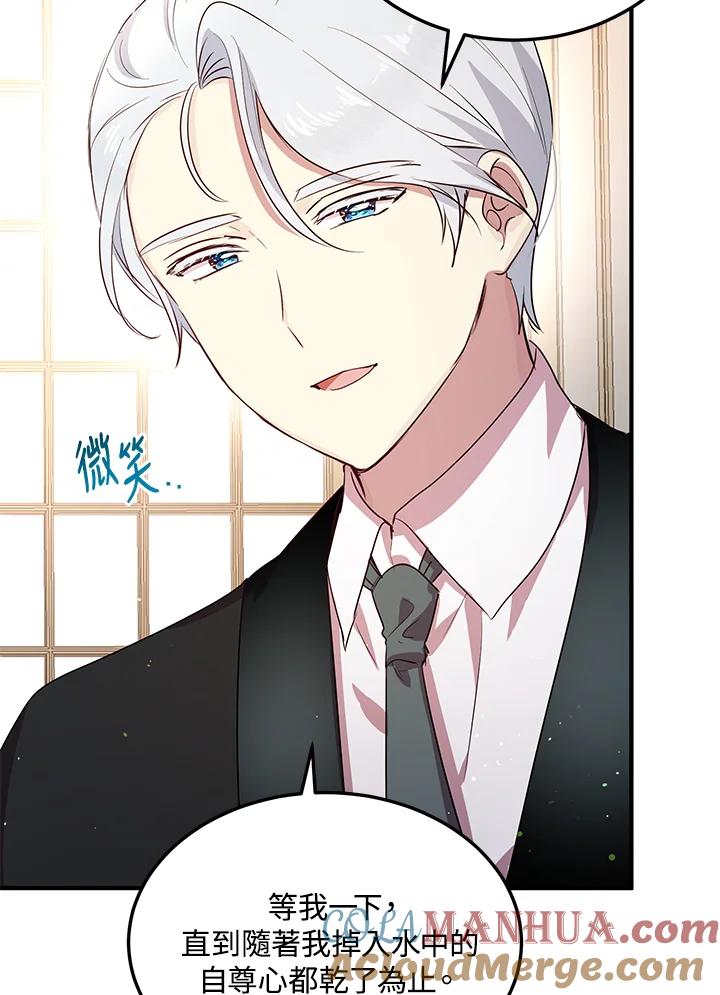 公爵中了爱情魔咒 - 第115话 - 第31张图