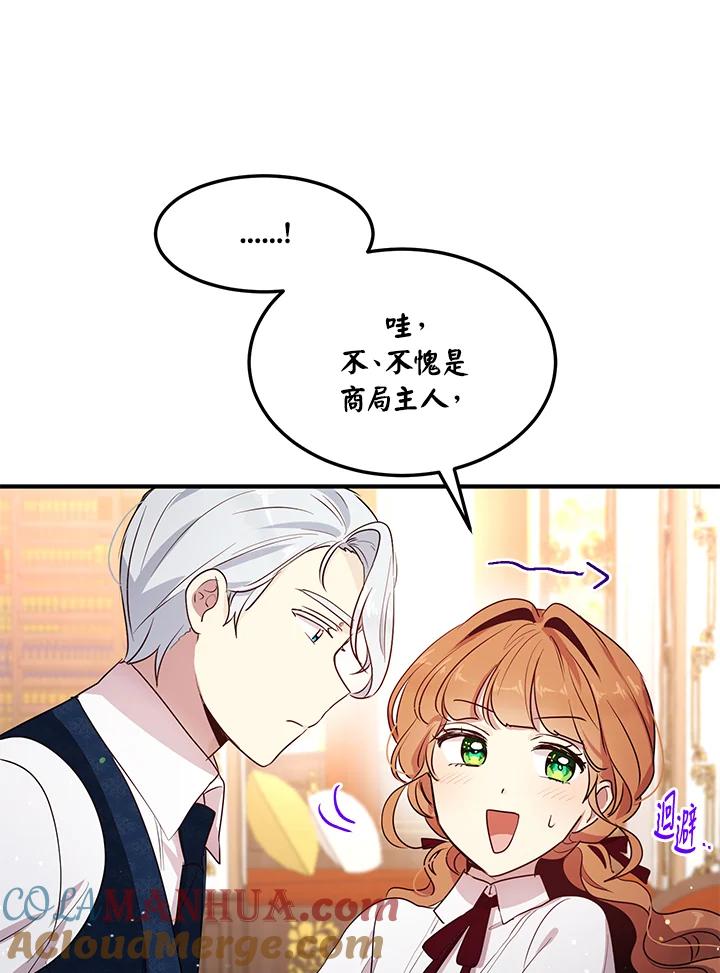 公爵中了爱情魔咒 - 第116话 - 第48张图