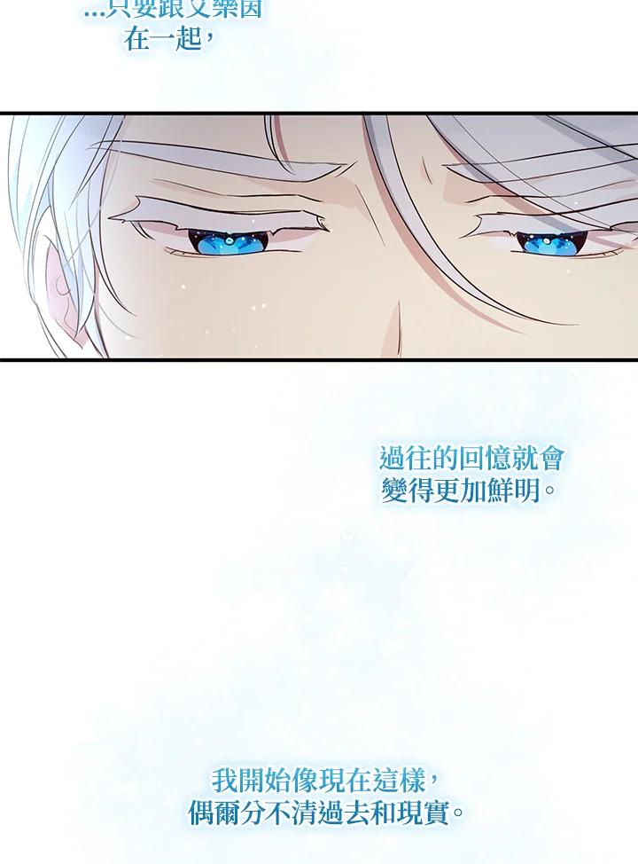 公爵中了爱情魔咒 - 第116话 - 第16张图