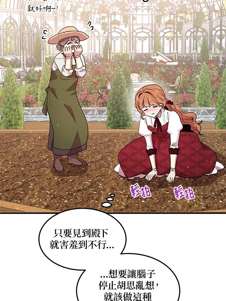 公爵中了爱情魔咒 - 第116话 - 第28张图