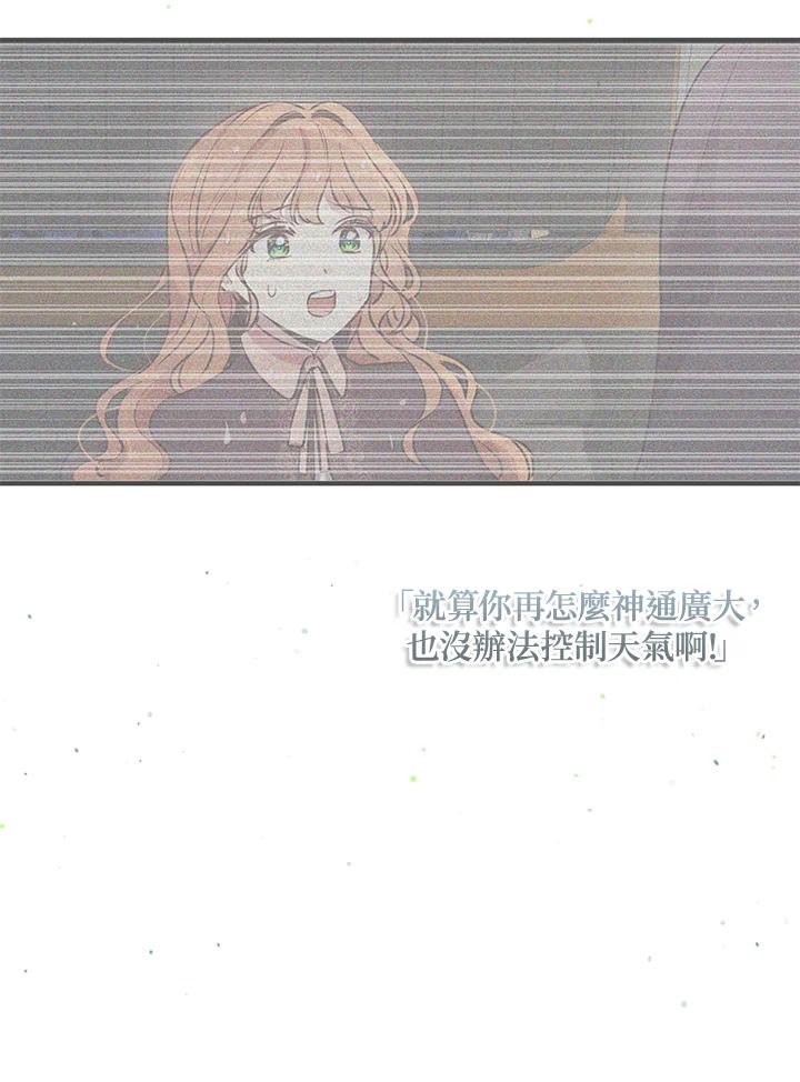 公爵中了爱情魔咒 - 第116话 - 第19张图