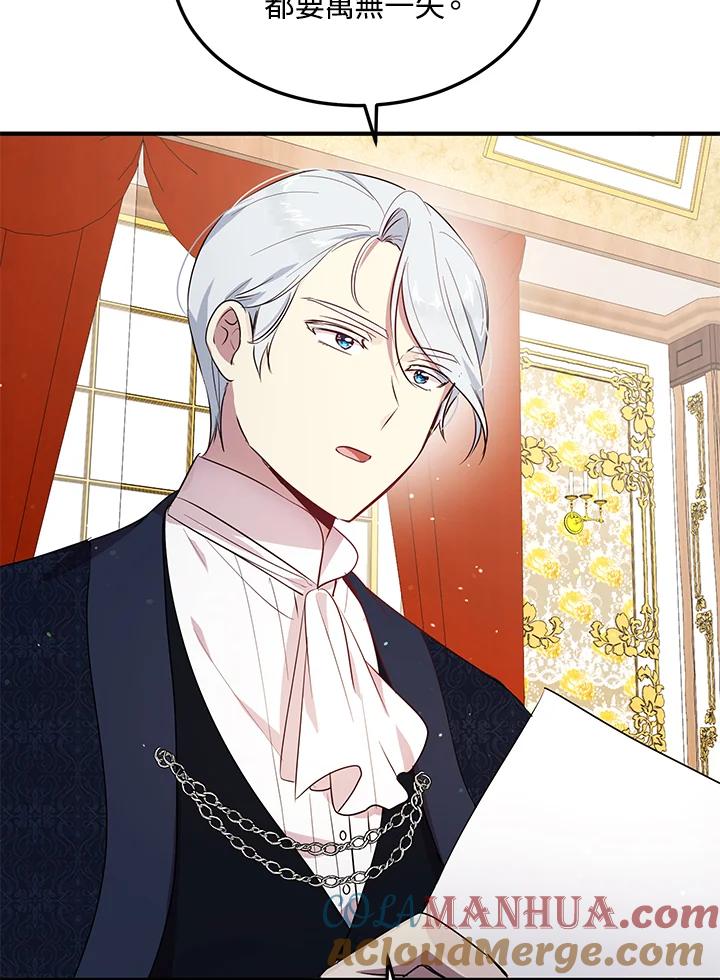 公爵中了爱情魔咒 - 第116话 - 第9张图