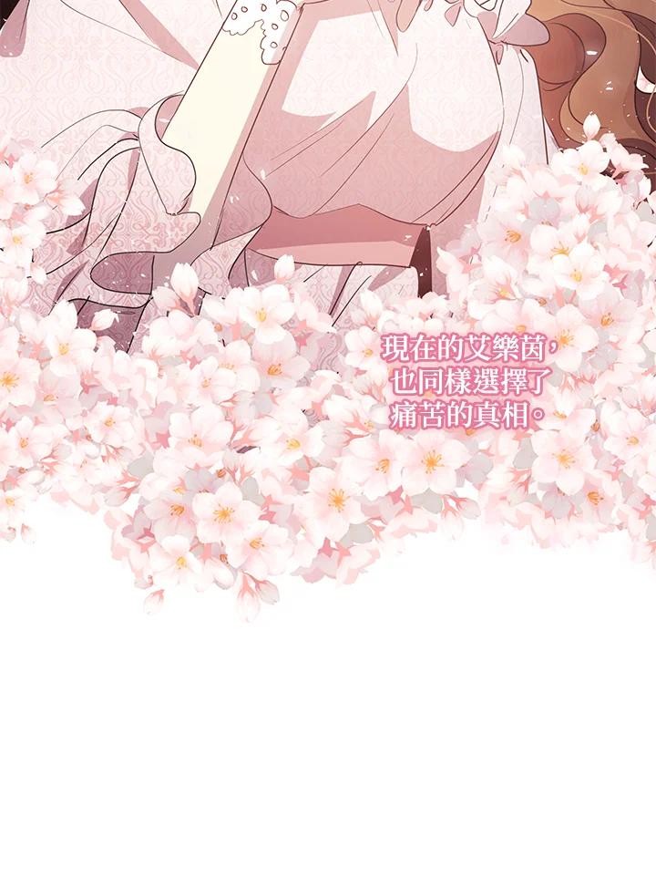 公爵中了爱情魔咒 - 第116话 - 第22张图