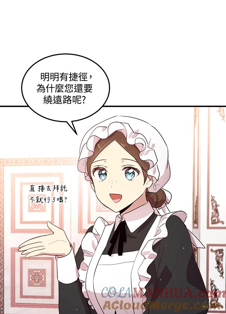 公爵中了爱情魔咒 - 第116话 - 第36张图