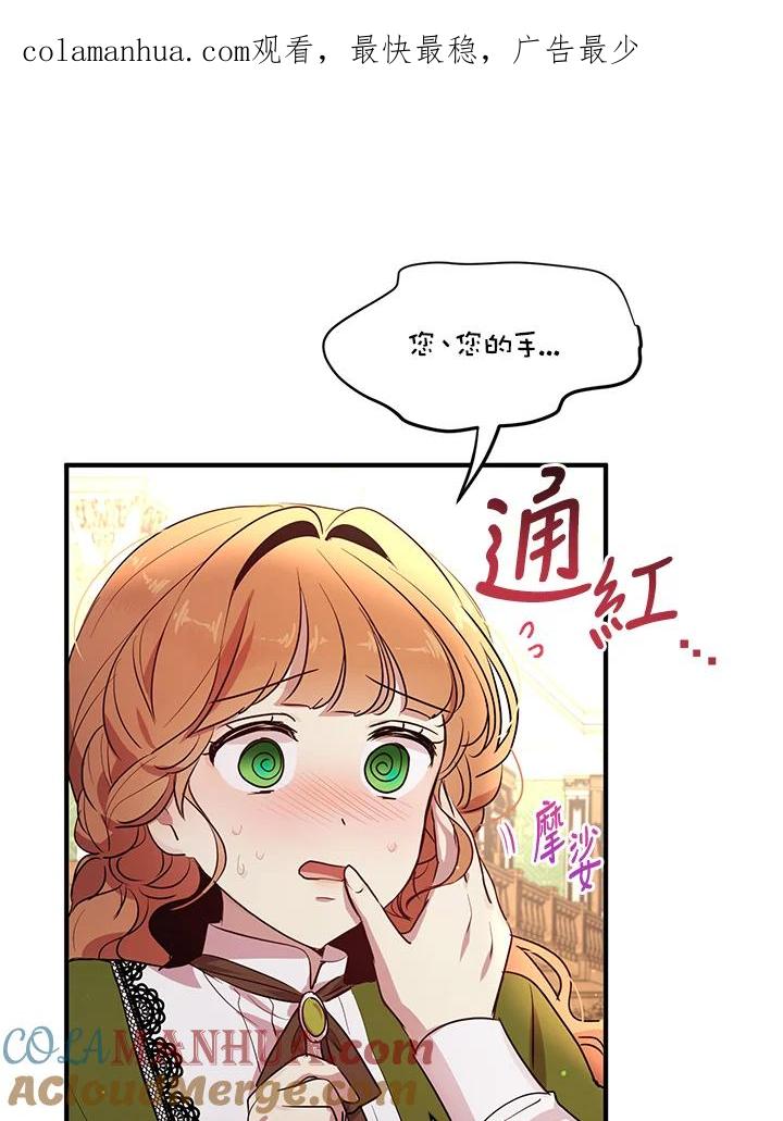 公爵中了爱情魔咒 - 第116话 - 第1张图