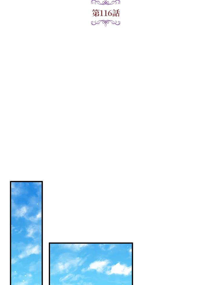 公爵中了爱情魔咒 - 第116话 - 第7张图