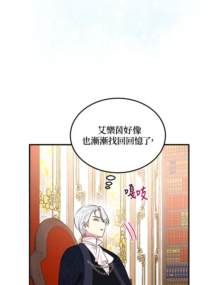 公爵中了爱情魔咒 - 第116话 - 第17张图