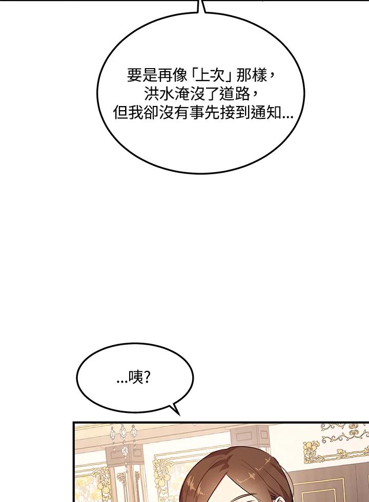 公爵中了爱情魔咒 - 第116话 - 第10张图