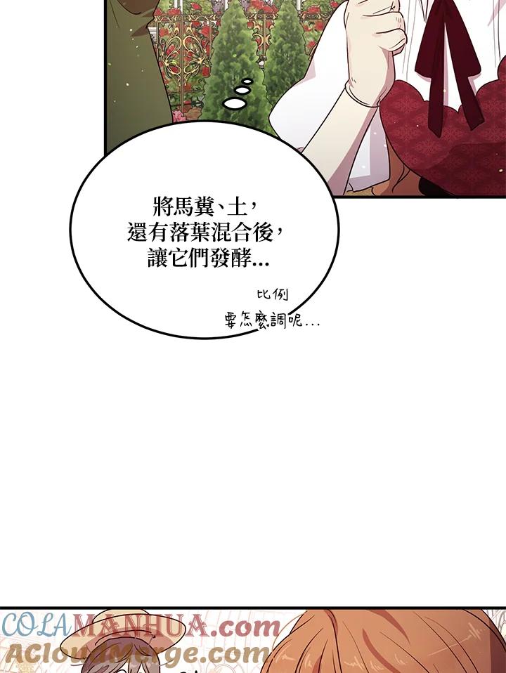 公爵中了爱情魔咒 - 第116话 - 第30张图