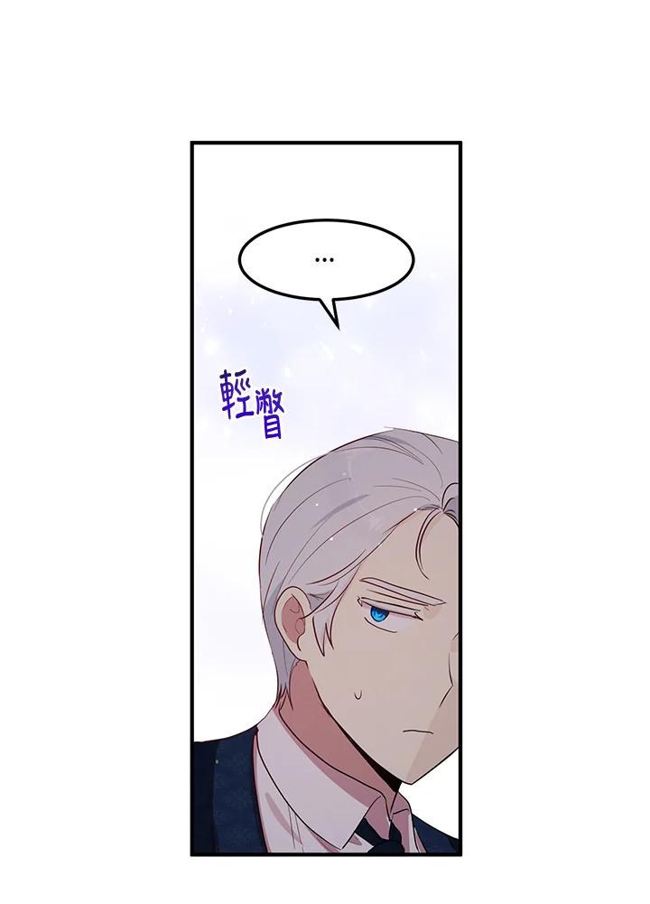 公爵中了爱情魔咒 - 第116话 - 第43张图