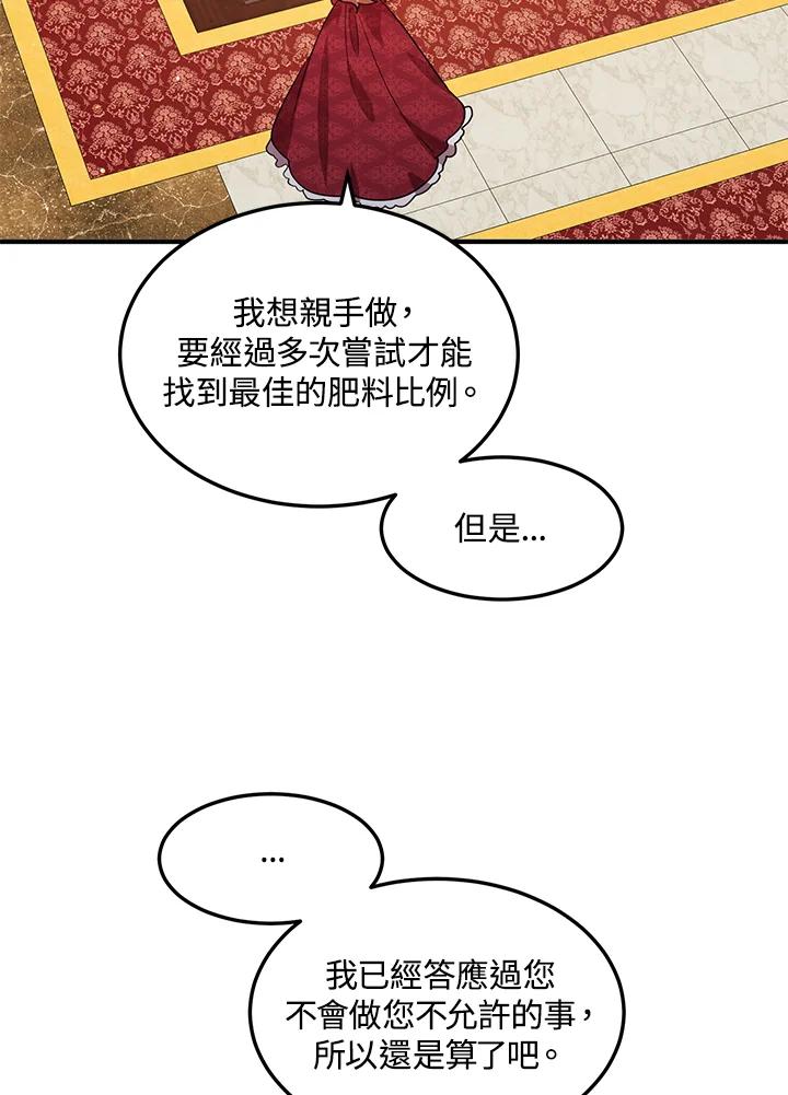 公爵中了爱情魔咒 - 第116话 - 第41张图