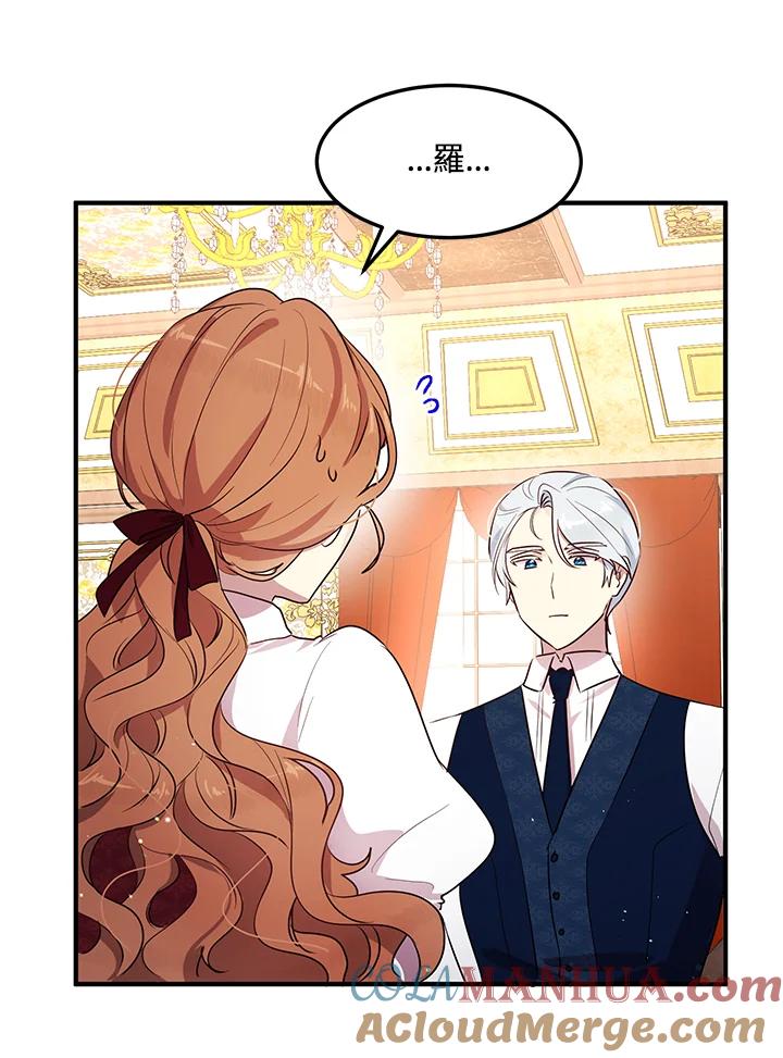 公爵中了爱情魔咒 - 第116话 - 第51张图