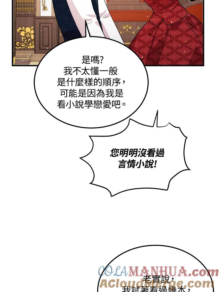 公爵中了爱情魔咒 - 第116话 - 第69张图