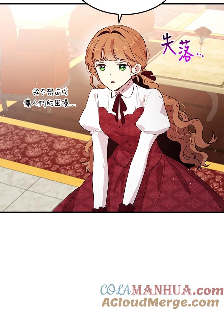 公爵中了爱情魔咒 - 第116话 - 第42张图