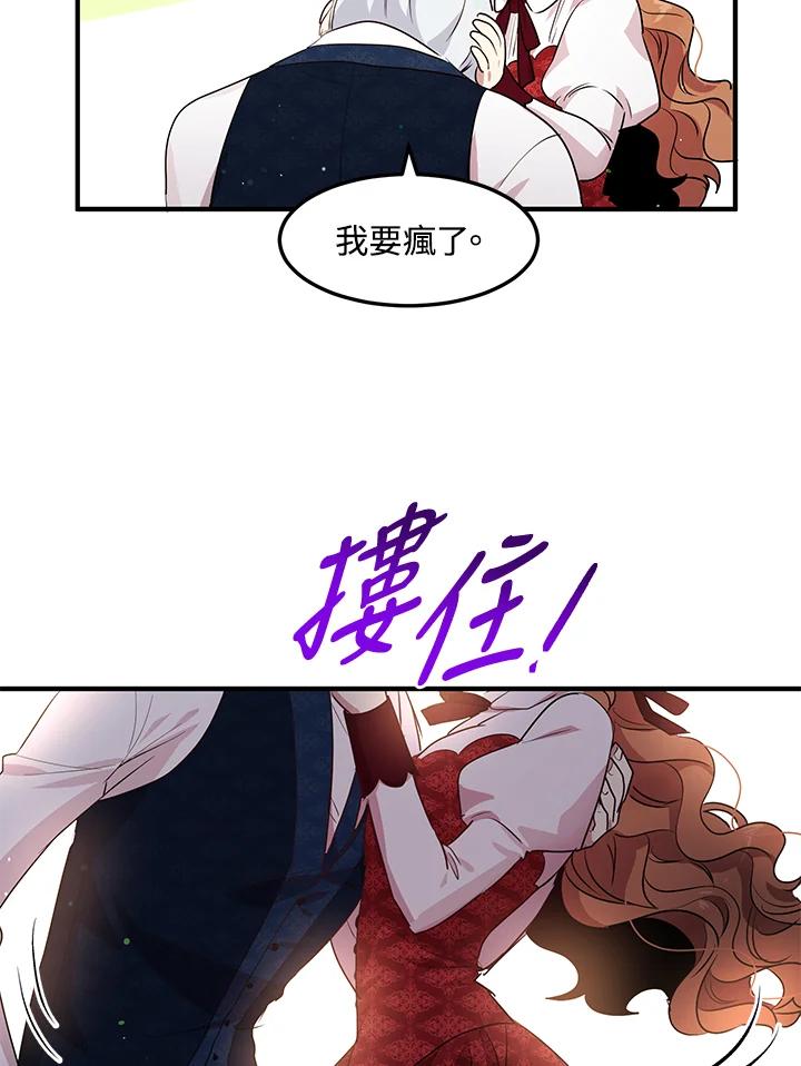 公爵中了爱情魔咒 - 第116话 - 第61张图