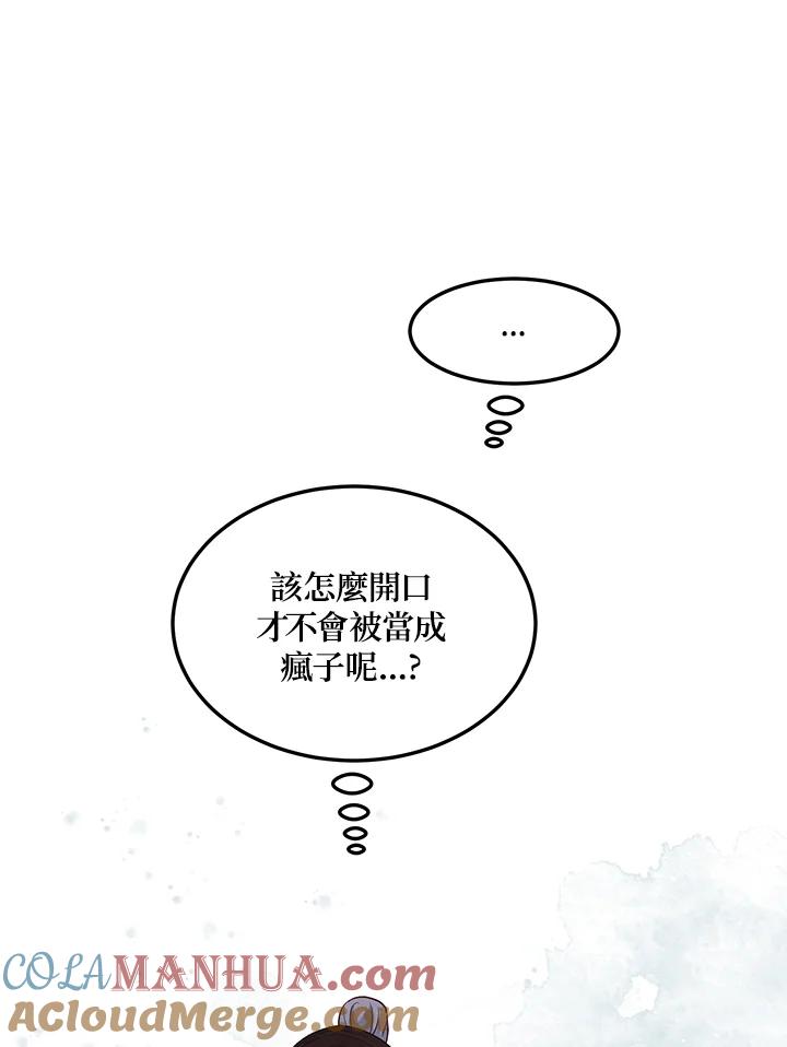 公爵中了爱情魔咒 - 第116话 - 第24张图