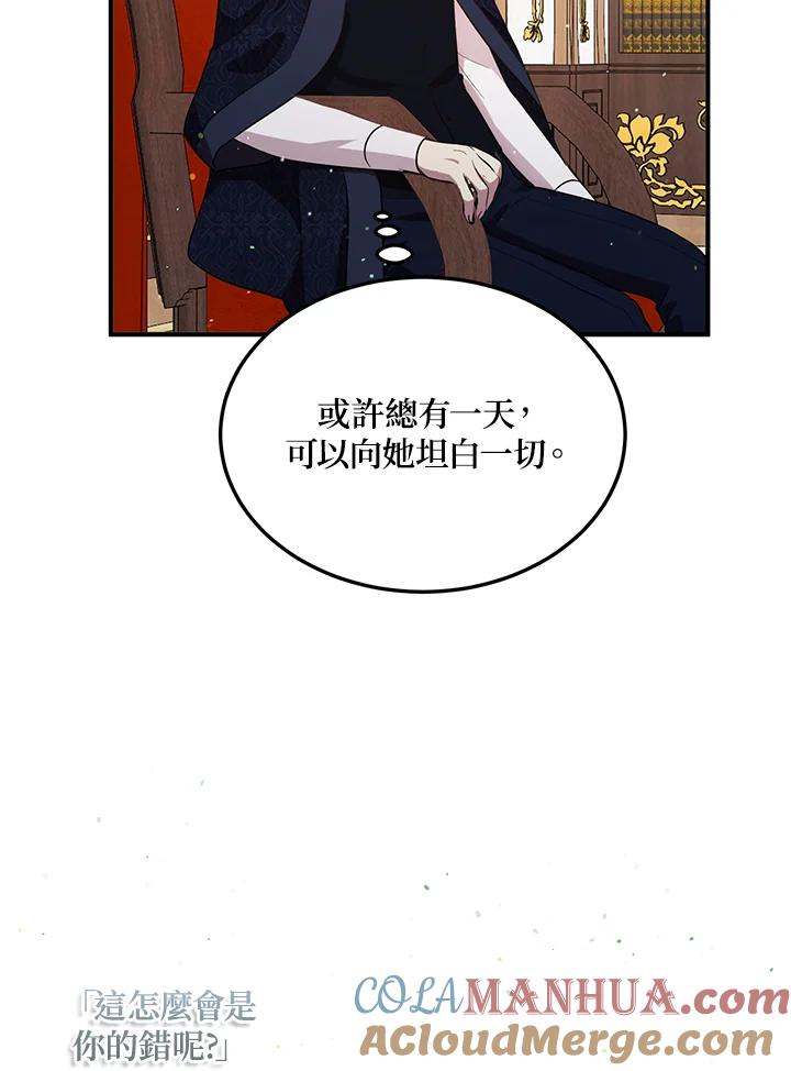 公爵中了爱情魔咒 - 第116话 - 第18张图