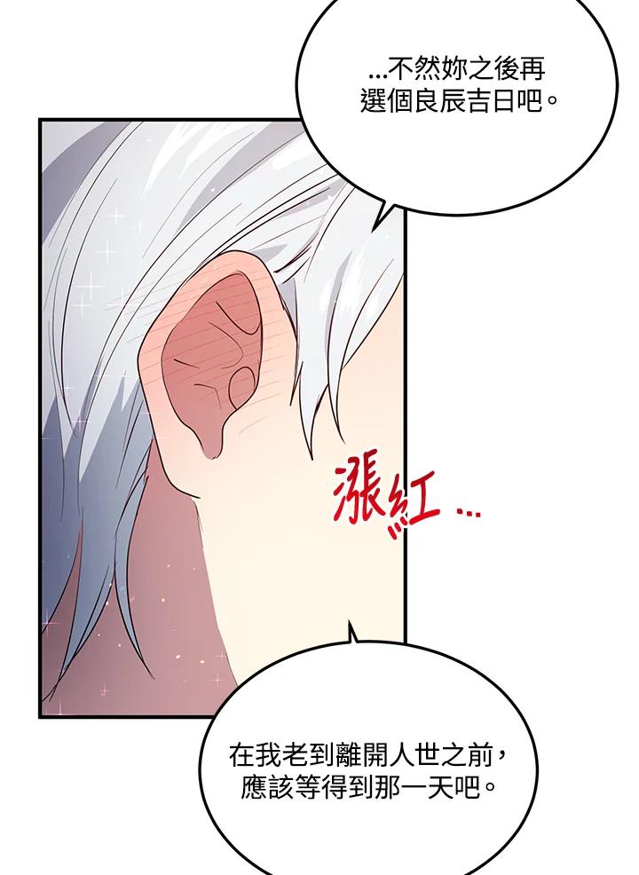 公爵中了爱情魔咒 - 第116话 - 第73张图