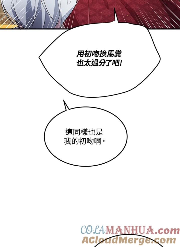 公爵中了爱情魔咒 - 第116话 - 第72张图