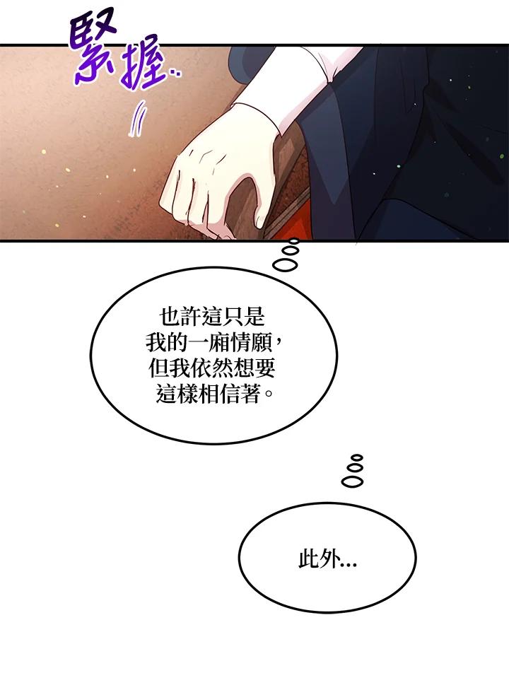 公爵中了爱情魔咒 - 第116话 - 第23张图