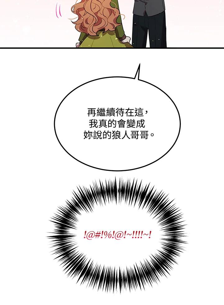 公爵中了爱情魔咒 - 第116话 - 第5张图