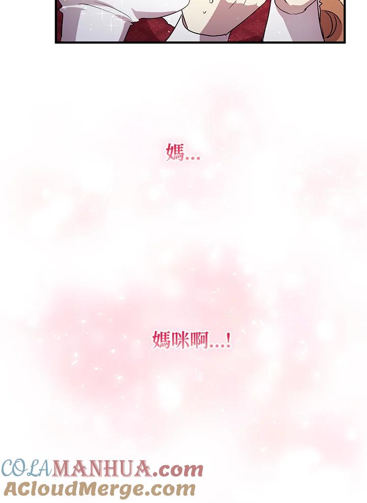 公爵中了爱情魔咒 - 第116话 - 第75张图