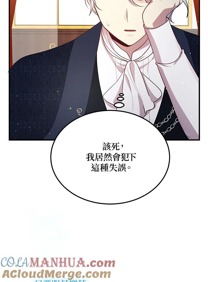 公爵中了爱情魔咒 - 第116话 - 第15张图