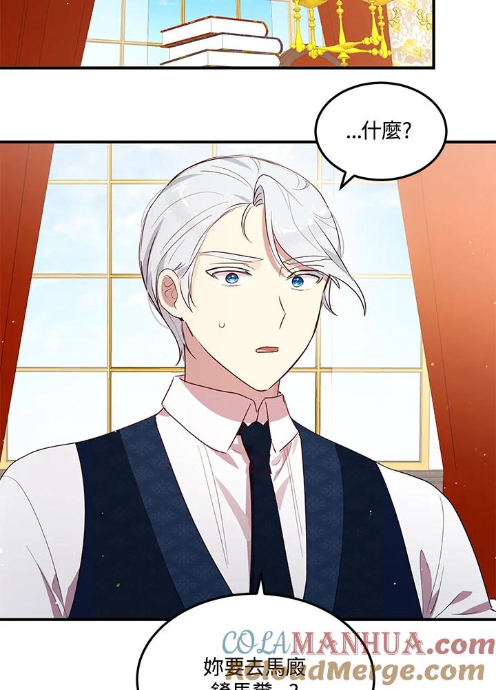 公爵中了爱情魔咒 - 第116话 - 第39张图