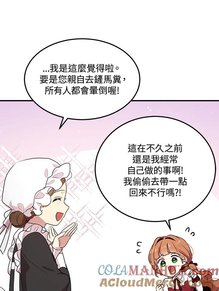 公爵中了爱情魔咒 - 第116话 - 第33张图