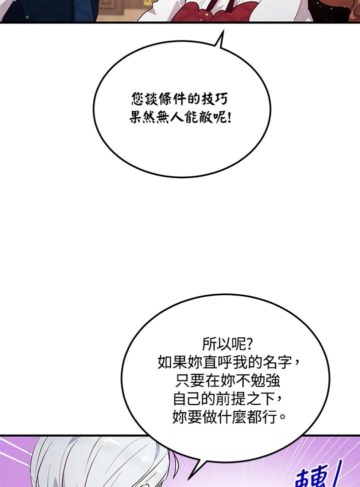 公爵中了爱情魔咒 - 第116话 - 第49张图