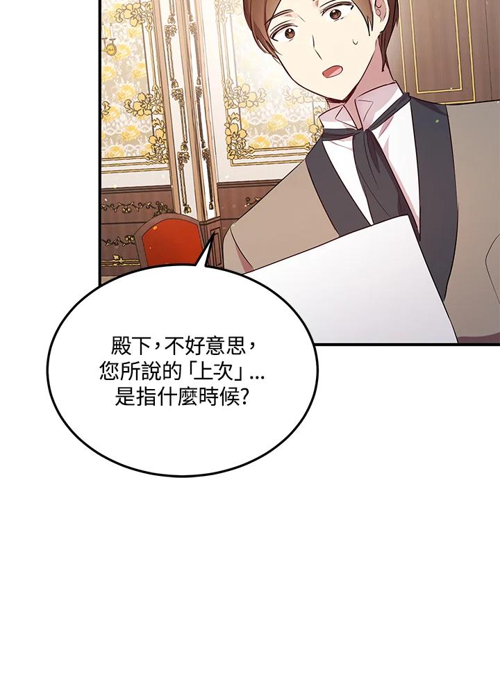 公爵中了爱情魔咒 - 第116话 - 第11张图