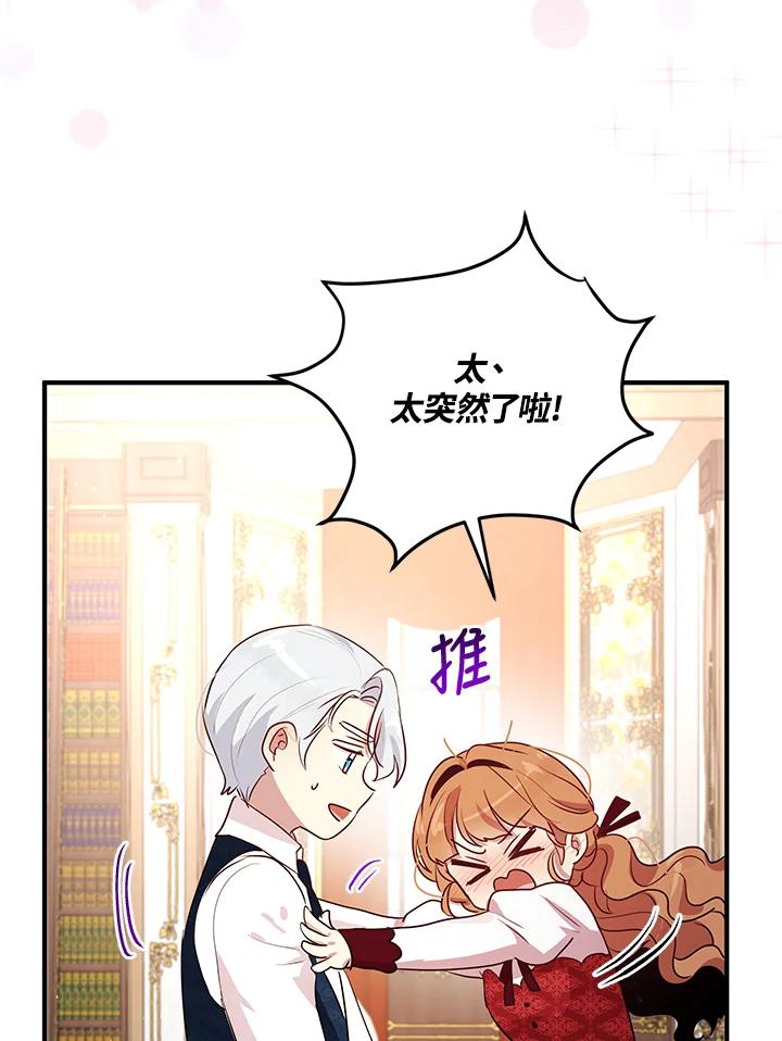 公爵中了爱情魔咒 - 第116话 - 第68张图