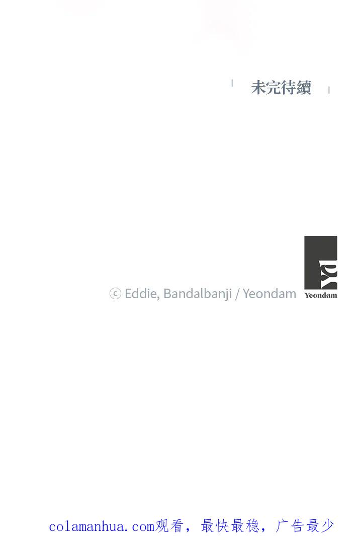 公爵中了爱情魔咒 - 第116话 - 第76张图