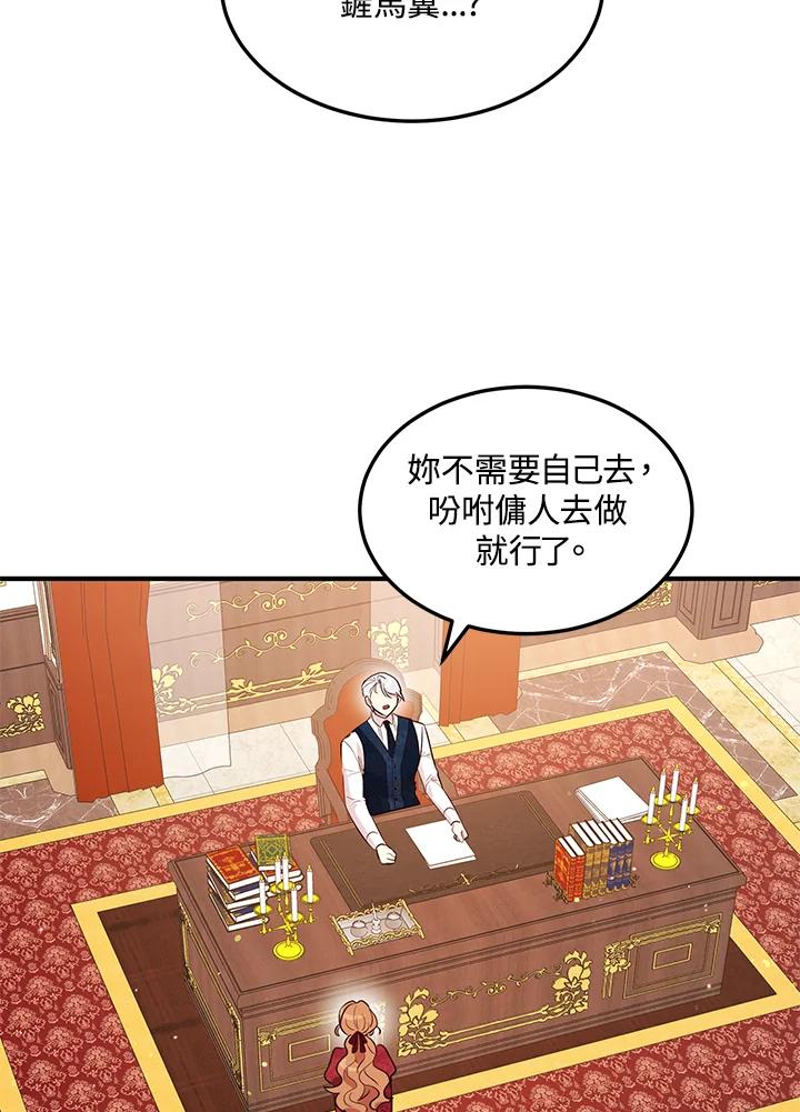 公爵中了爱情魔咒 - 第116话 - 第40张图