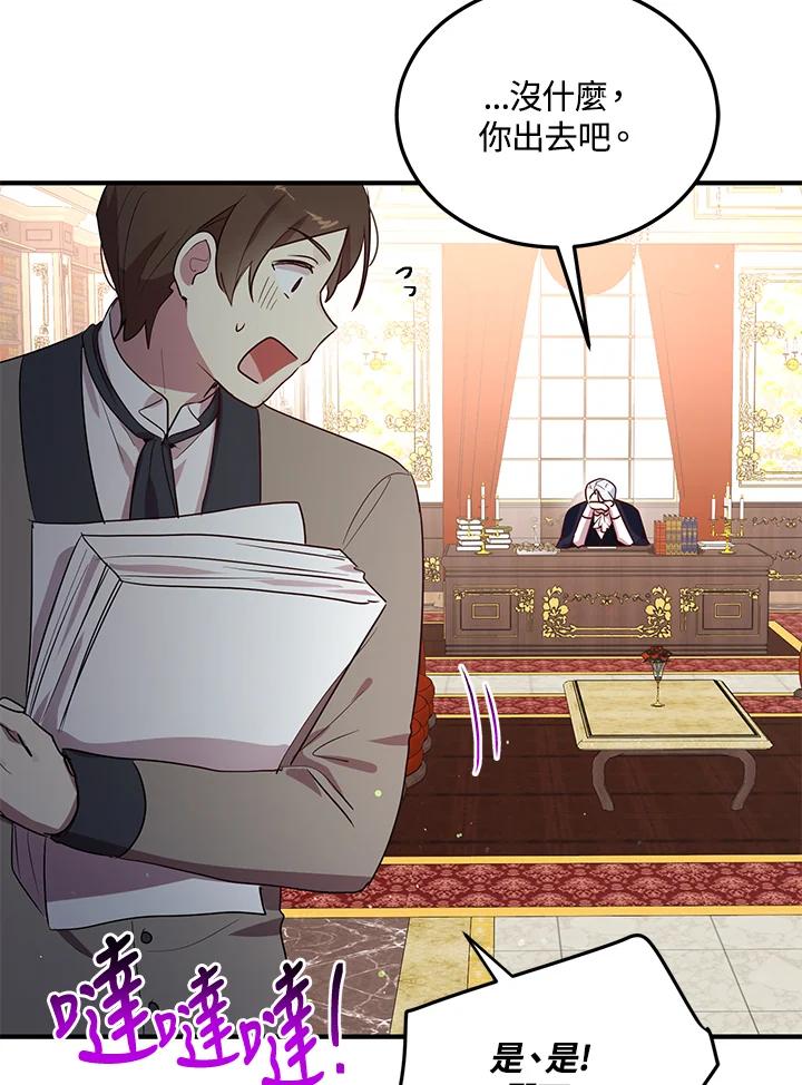 公爵中了爱情魔咒 - 第116话 - 第13张图