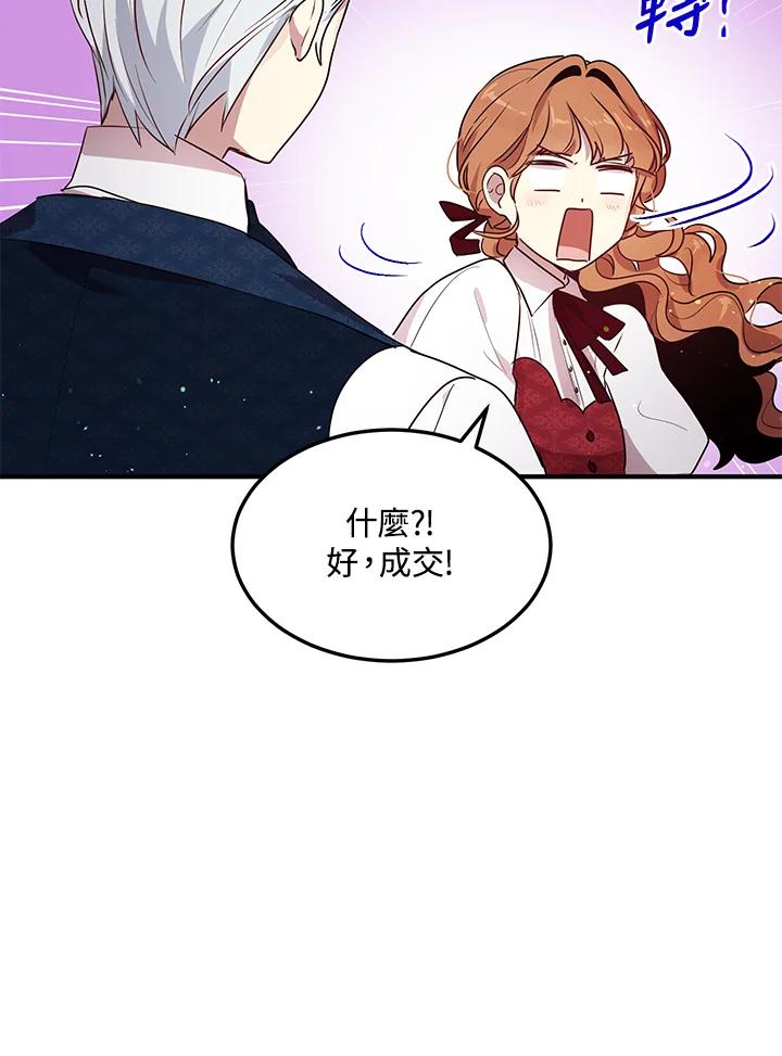 公爵中了爱情魔咒 - 第116话 - 第50张图