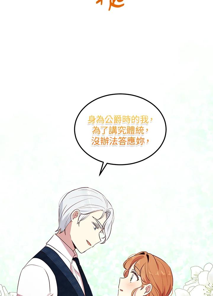 公爵中了爱情魔咒 - 第116话 - 第46张图