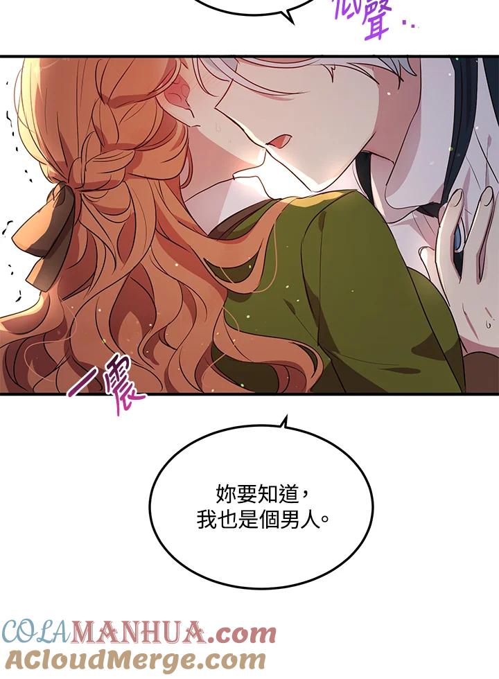 公爵中了爱情魔咒 - 第116话 - 第3张图