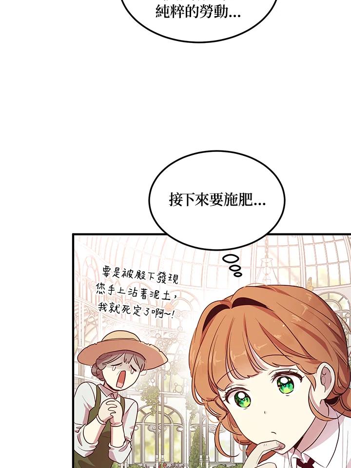 公爵中了爱情魔咒 - 第116话 - 第29张图