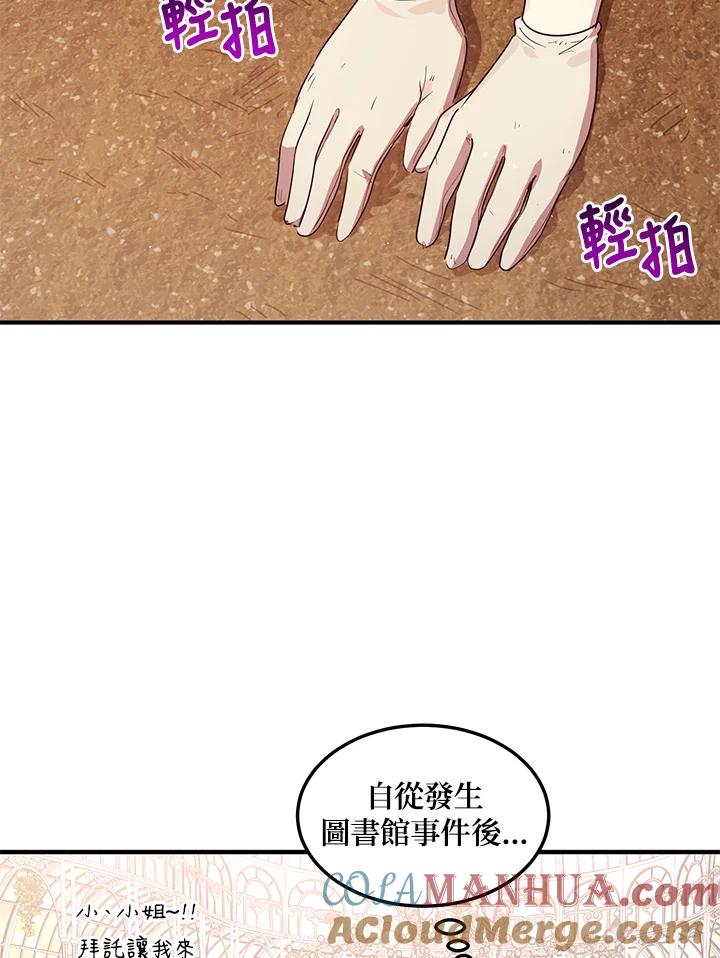 公爵中了爱情魔咒 - 第116话 - 第27张图