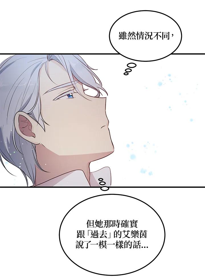 公爵中了爱情魔咒 - 第116话 - 第20张图