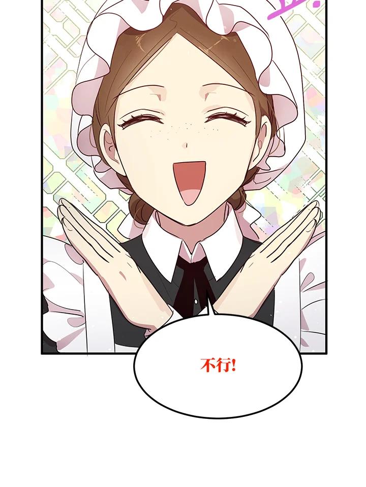 公爵中了爱情魔咒 - 第116话 - 第32张图