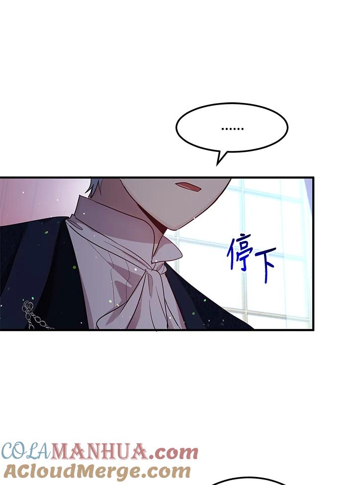 公爵中了爱情魔咒 - 第116话 - 第12张图