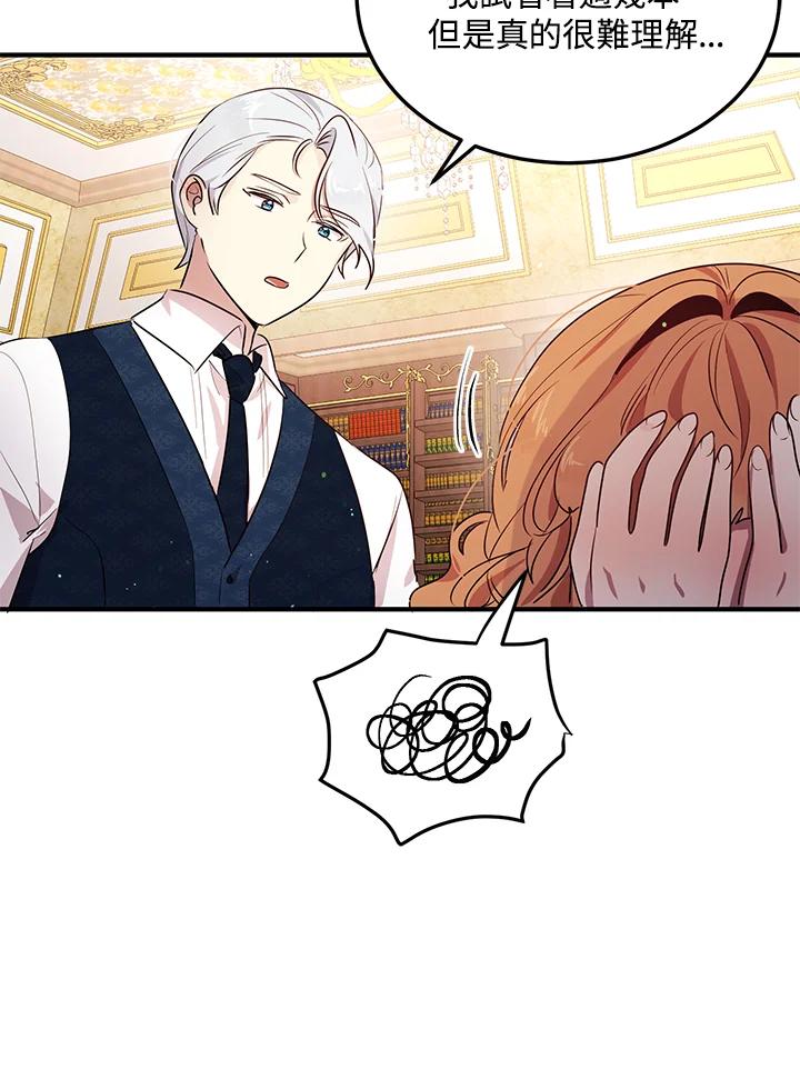 公爵中了爱情魔咒 - 第116话 - 第70张图