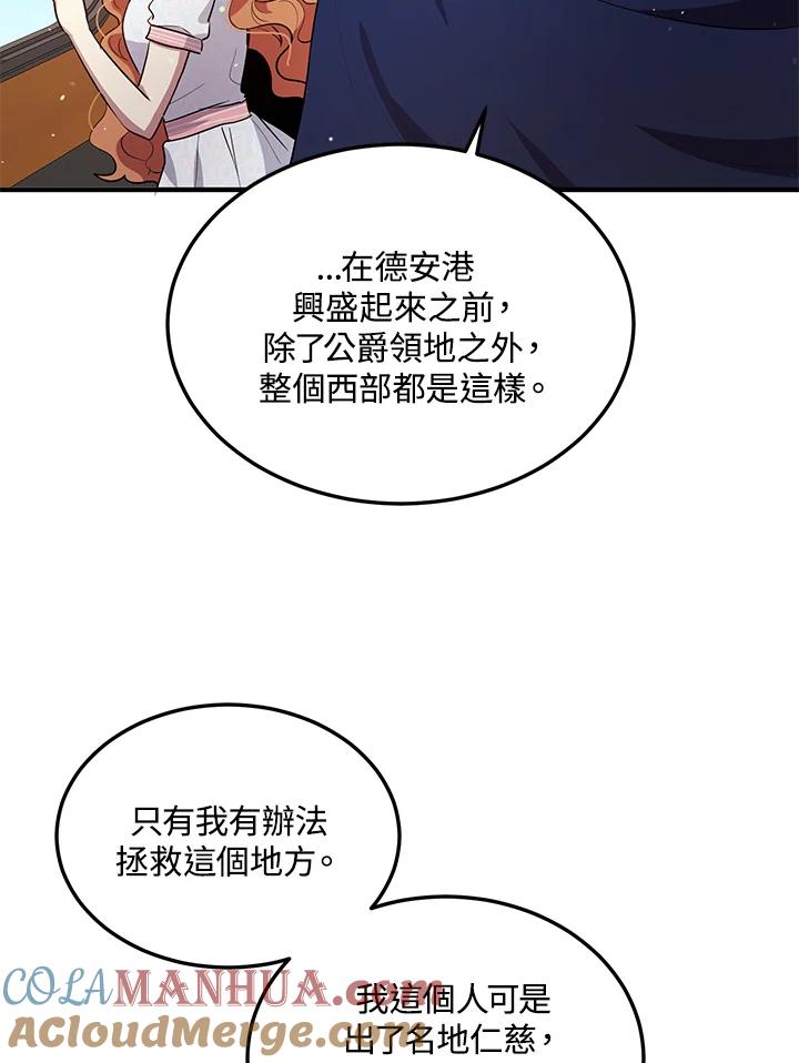 公爵中了爱情魔咒 - 第117话 - 第52张图