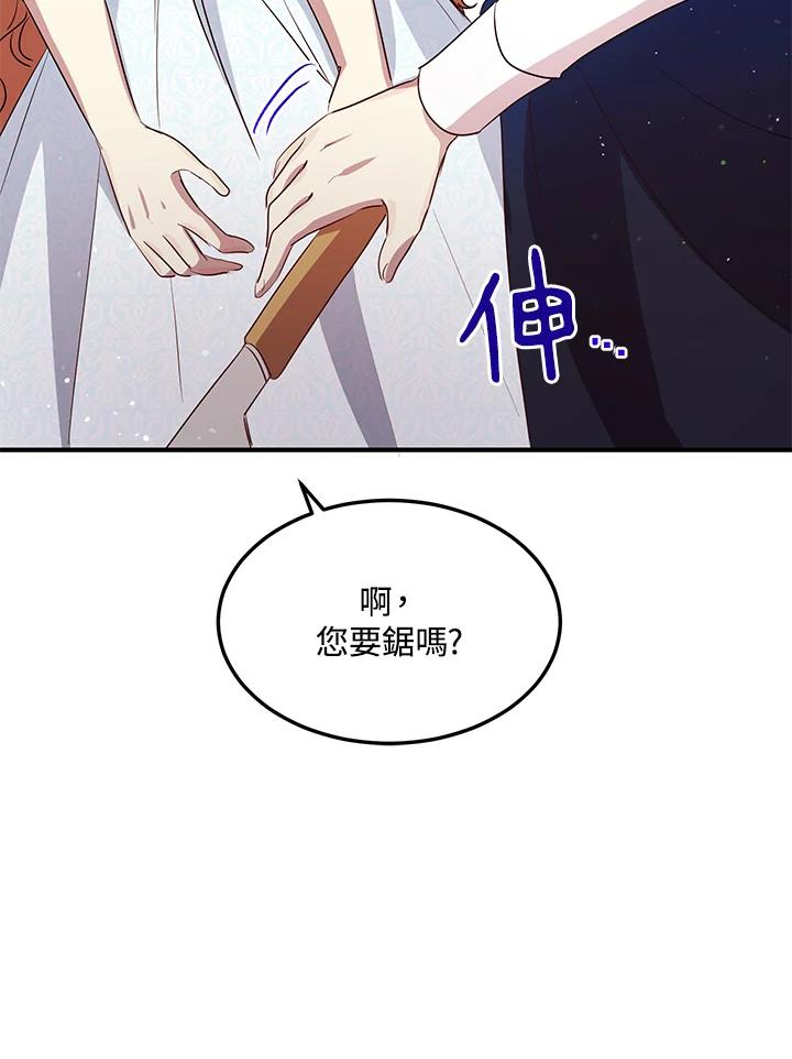 公爵中了爱情魔咒 - 第117话 - 第72张图